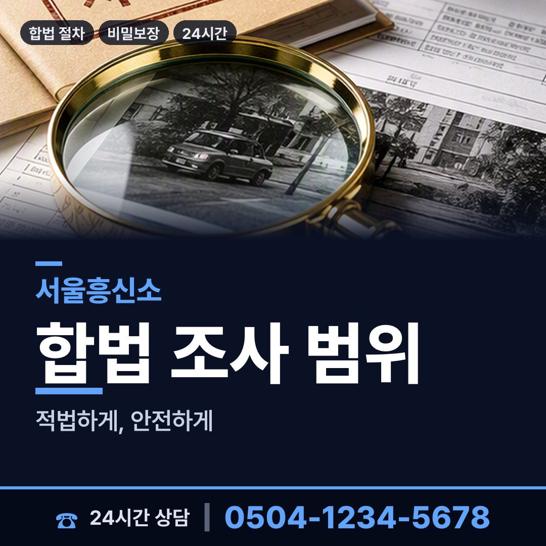 서울 신길제7동 채무자소재파악 상담 안내