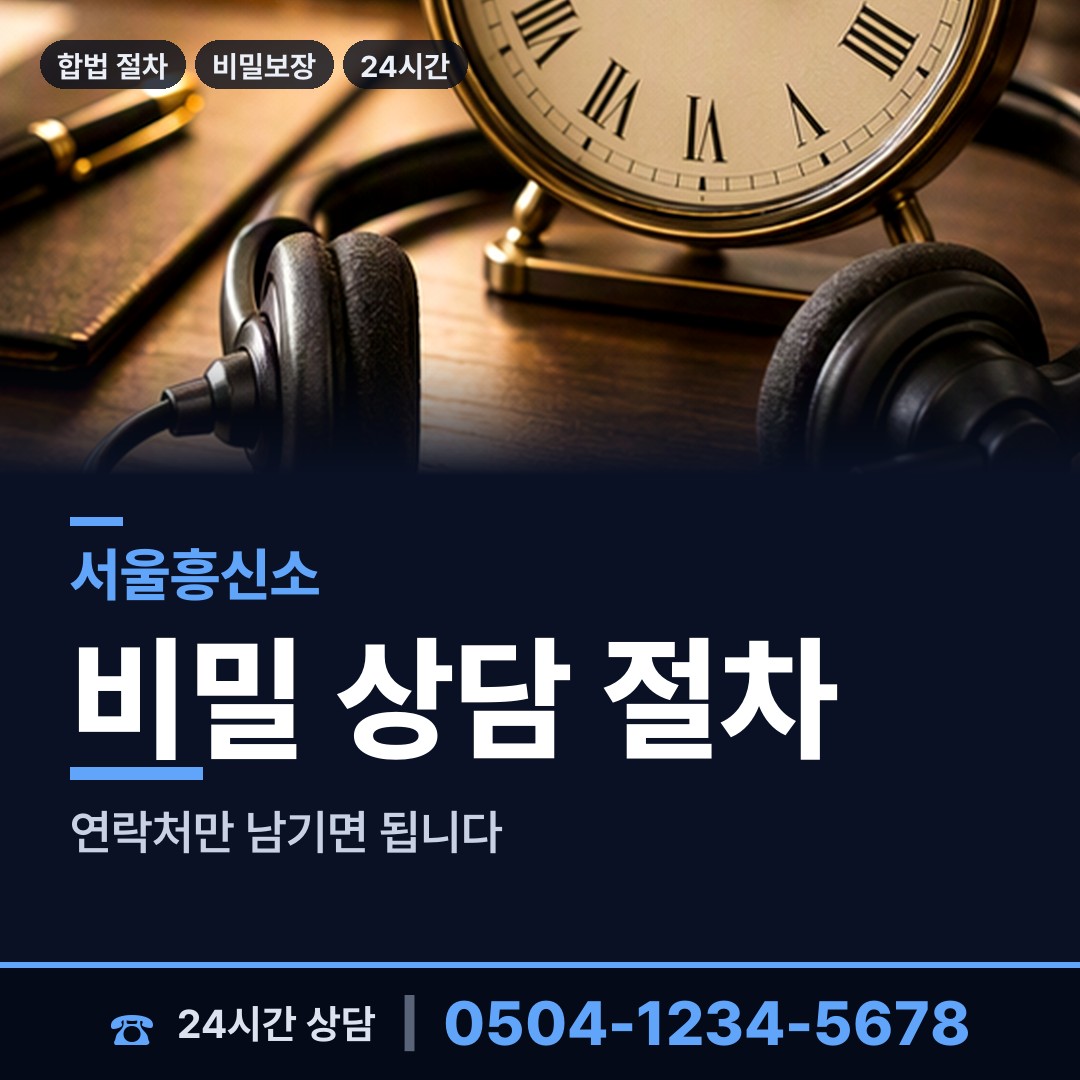서울 신길제7동 사설탐정비용 상담 안내