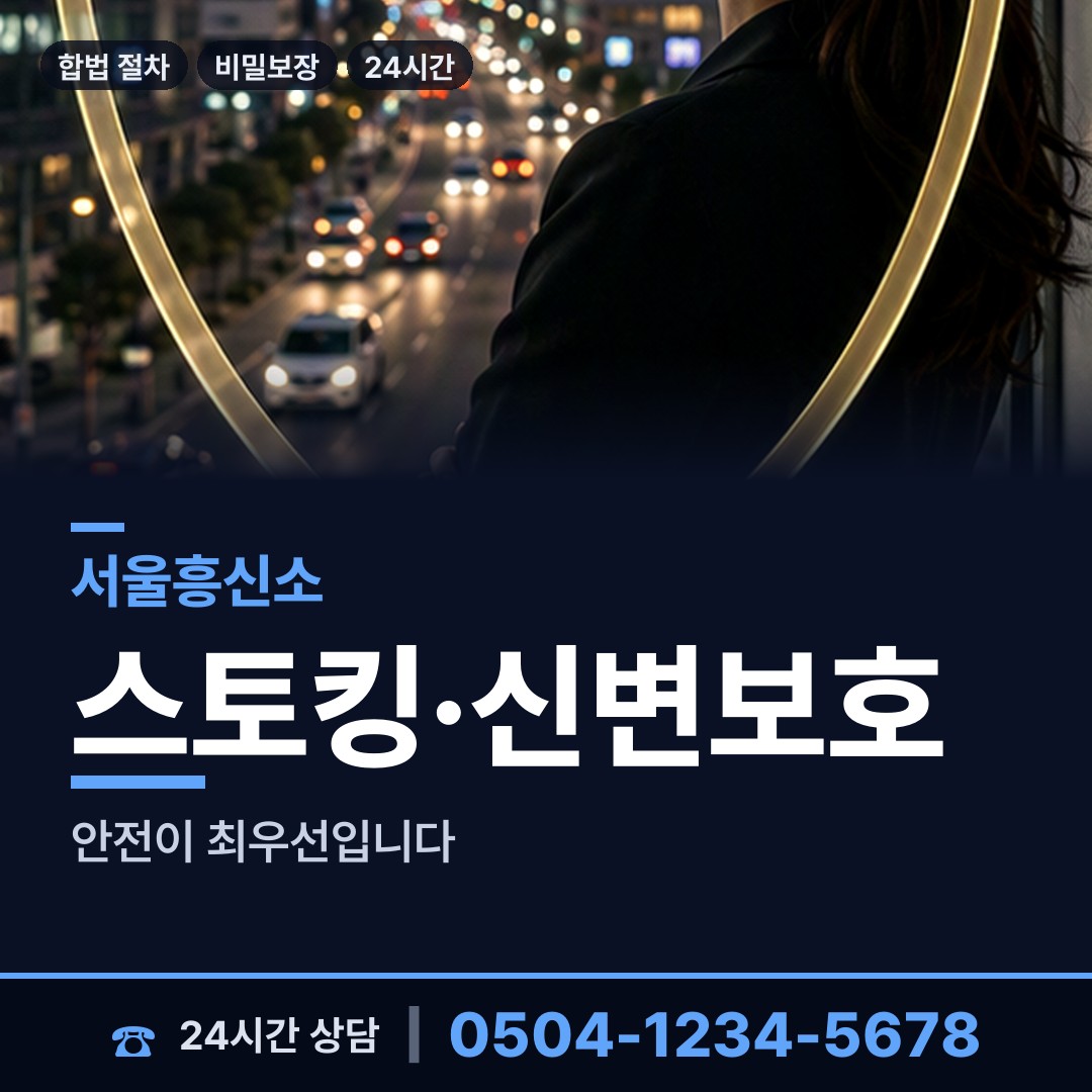 서울 신길제7동 대기업조사 상담 안내